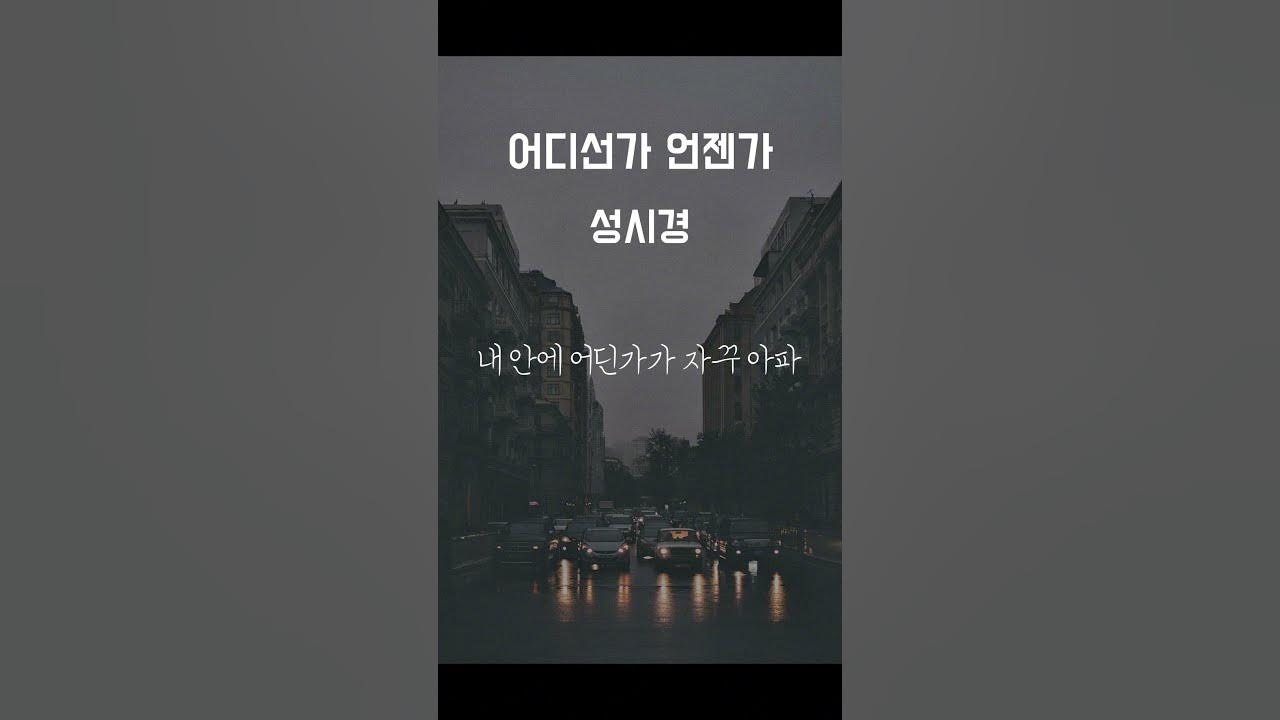 드라마 보다 ost가 더 좋았던 노래 #성시경 #어디선가언젠가 #푸른바다의전설