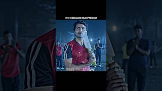 How Mahendra Singh Dhoni learn helicopter shot || #shorts #viral