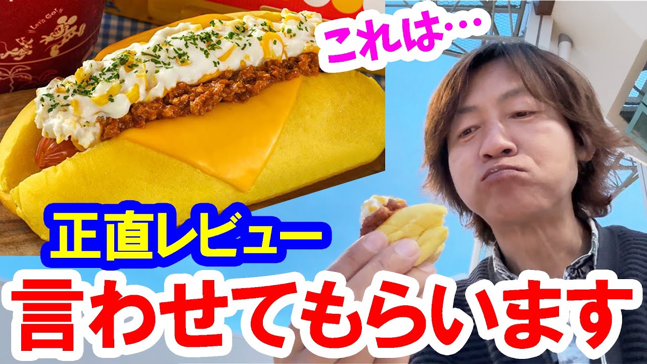 I tried it / Limited edition Donald-inspired hot dog - I'll be
