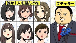 【漫画】ブチェラーになるとどうなるのか？真実の愛を追い求めた男の末路・・・（マンガ動画）