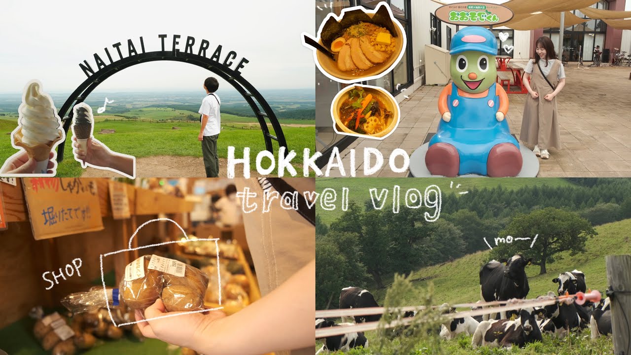 旅のVLOG｜2泊3日秋の北海道旅🐄🍂 ｜定番スポットから、地元の人に教えてもらった観光スポットまで🍦　