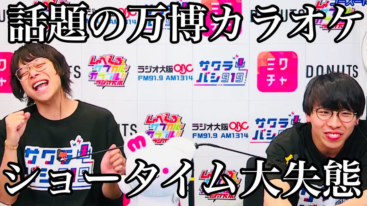 【盆踊りのアシタ】今話題の万博カラオケで大事件を起こしてしまったショータイム…