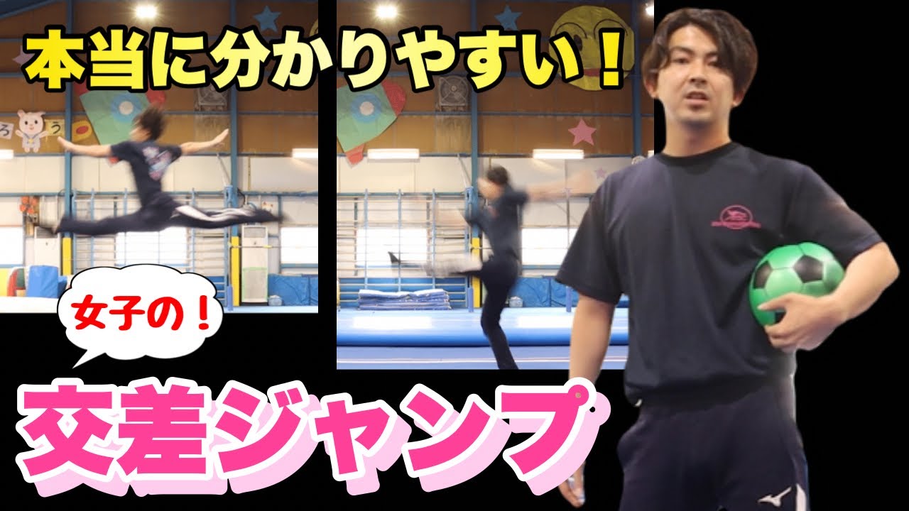 体操女子の交差ジャンプを分かりやすく解説！【マック体操クラブ公式】
