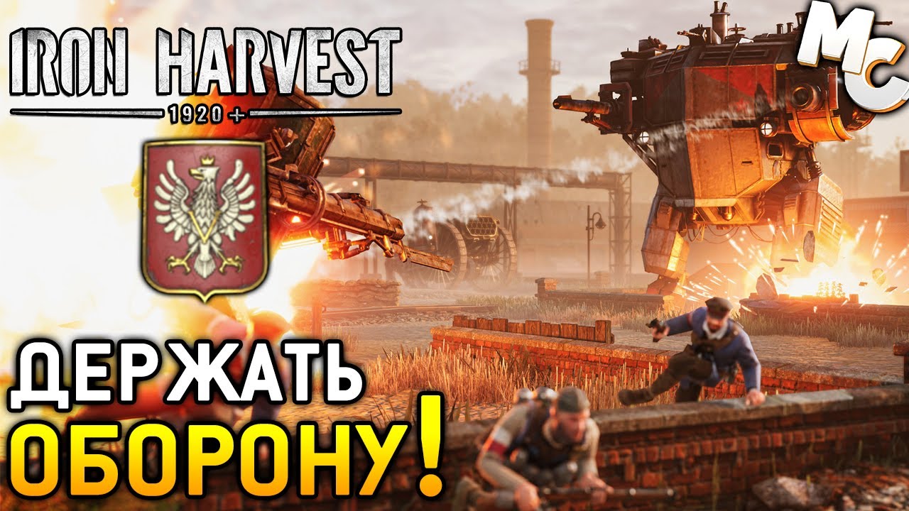 Прохождение Iron Harvest [Часть 5] Держать Оборону!