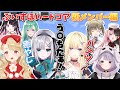 ぶいすぽハードコア新メンバー編【兎咲ミミ/花芽すみれ/小雀とと/藍沢エマ/八雲べに/ぶいすぽ/切り抜き】
