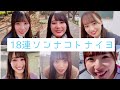 【ハッピーオーラ】18連ソンナコトナイヨ＋α