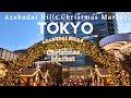 Christmas Market 2025 in Tokyo🗼✨🎄 | Azabudai Hills, Japan | Christmas Lights and Tree