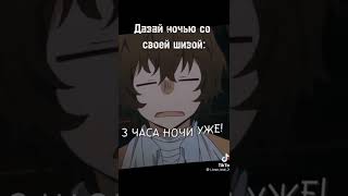 #чуянакахара #дазай #аниме #великийизбродячихпсов #bsd #bungostraydogs #бродячиепсы #бсд