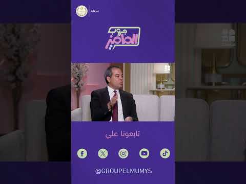 جروب الماميز سبب وجود التينيا على الجسم في الصيف وتجنبها مع دكتور ماهر محمود