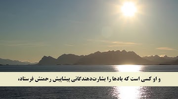 جز 19 ( سوره فرقان از آیه 44 تا 55 ) با ترجمه فارسی صوتی و تصویری