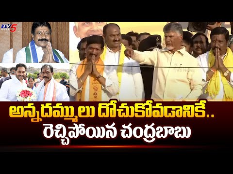 పొట్ట పెరిగింది..| Chandrababu Sensational Comments On Mantralayam- Adoni YCP MLAs | CM Jagan | TV5 - TV5NEWS