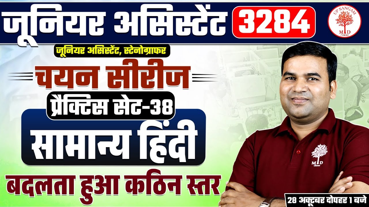 JUNIOR ASSISTANT HINDI CLASSES | JUNIOR ASSISTANT HINDI PRACTICE SET 2025 | JUNIOR ASSISTANT HINDI
