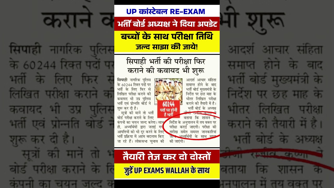 up police exam date 2024 | up police re exam date 2024 | up police exam date news today 