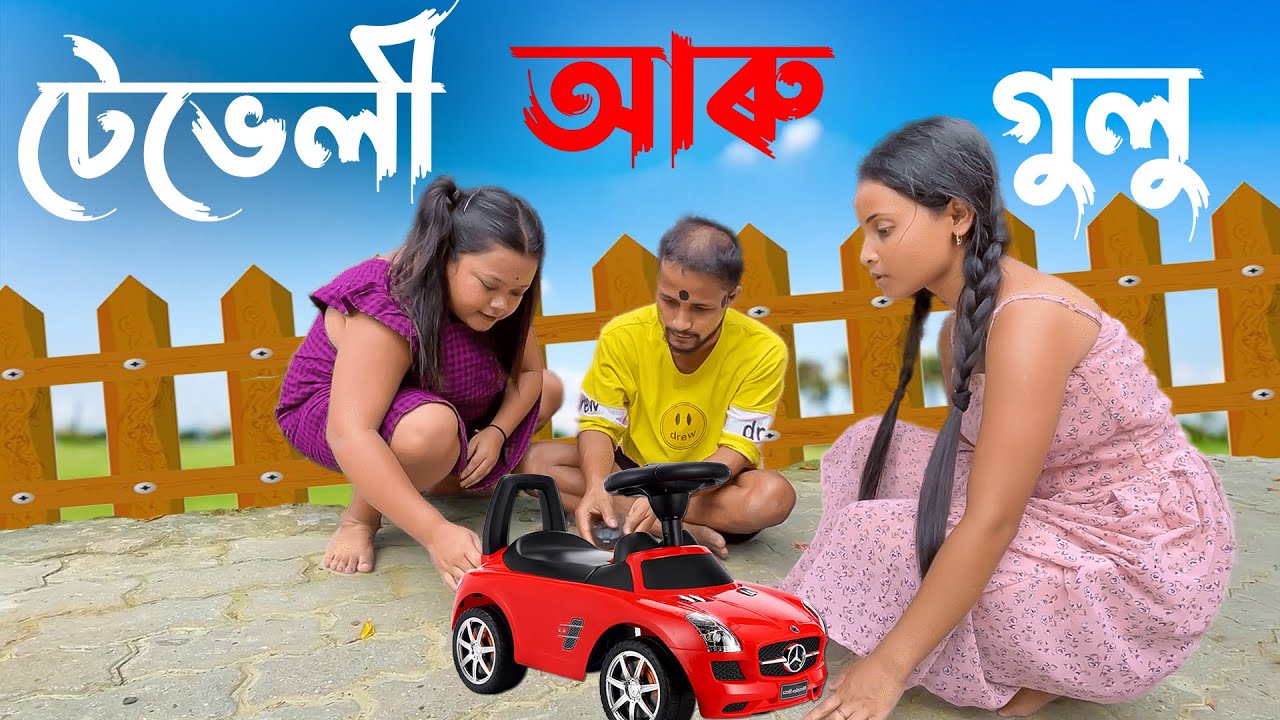Gulu Aru Tevelir Khana //Assamese new video 2021//khitei kai assamese comedy//