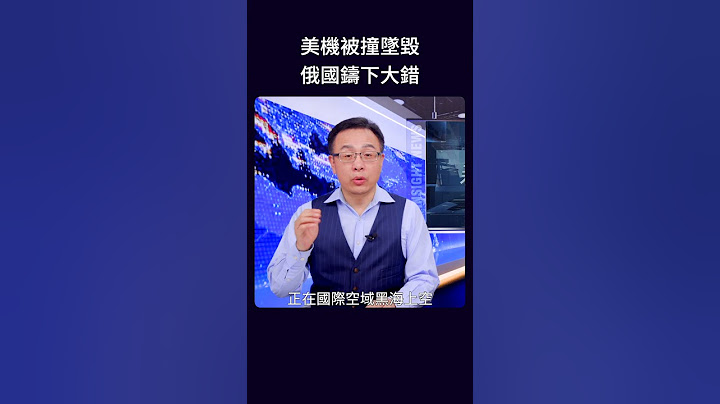 美机被撞坠毁 俄国铸下大错 - 天天要闻