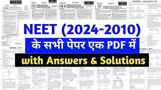 NEET 2024 से 2010 तक सभी Papers एक PDF में | Neet Last 15 Years Question Papers