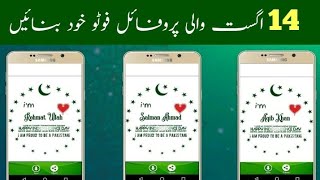 How To Make Free 14 August Profile Dp 2019 |Make Free Dp For Whatsapp,Facebook 2019 TechUrdu screenshot 1