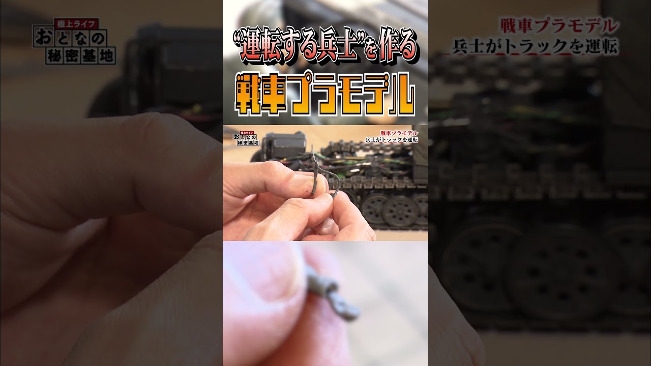 【衝撃】プラモデルにギミックを仕組み動きを作る！細かな作りこみが凄すぎた…！#プラモデル #ラジコン 【おとなの秘密基地】