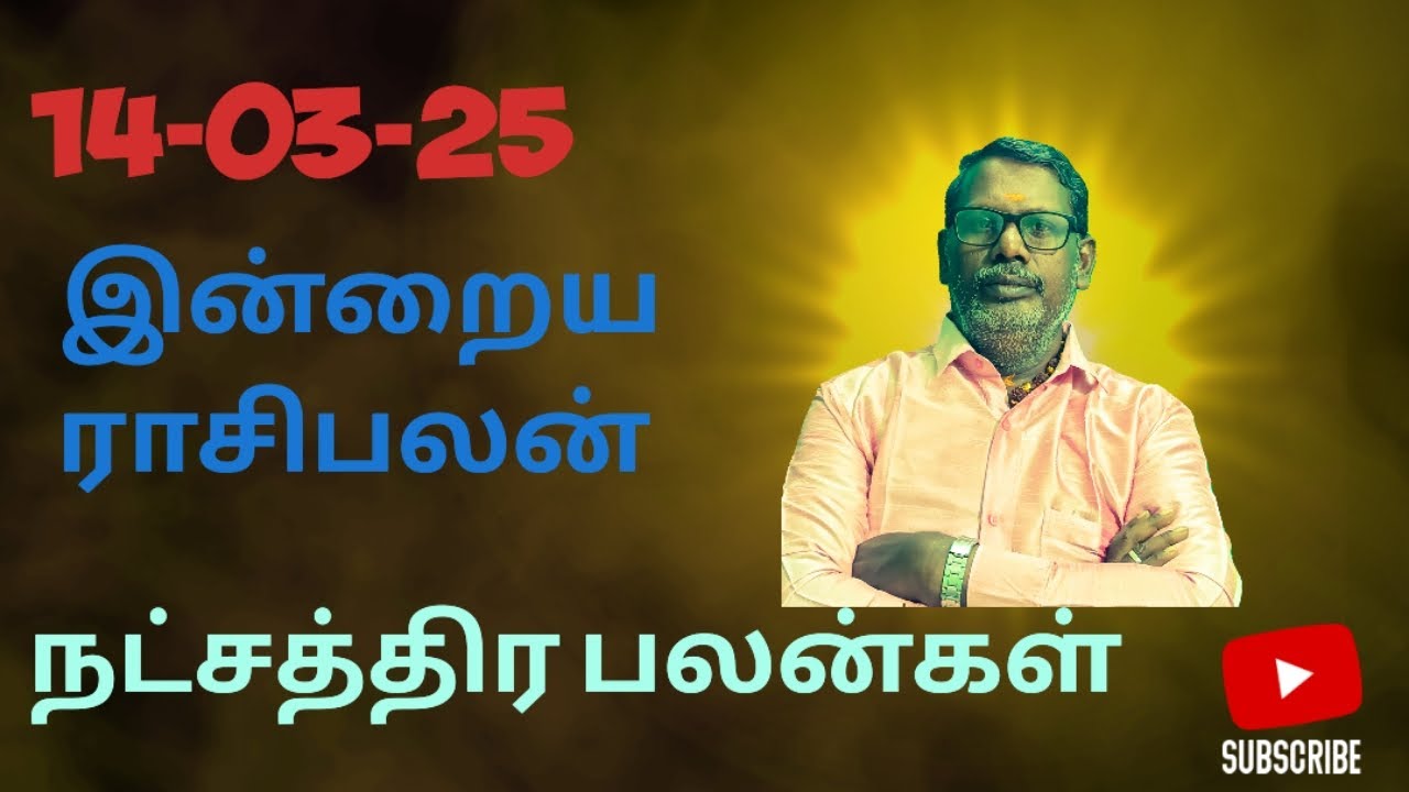 இன்றைய ராசிபலன்14-03-25| Horoscope |Today Rasi Palan|வெள்ளிக்கிழமை ...