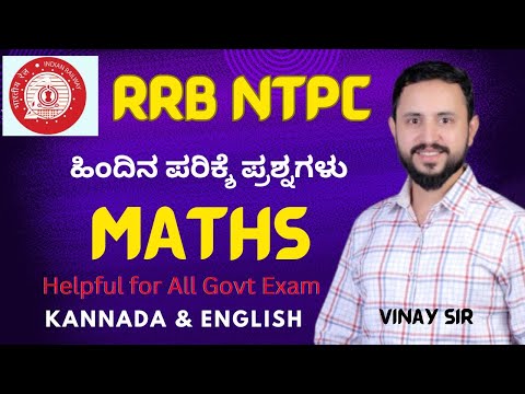 RRB NTPC 2024