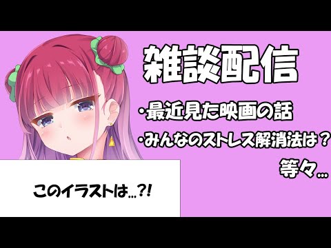 雑談配信!チェンソーマン...秒速...色々話したい!!