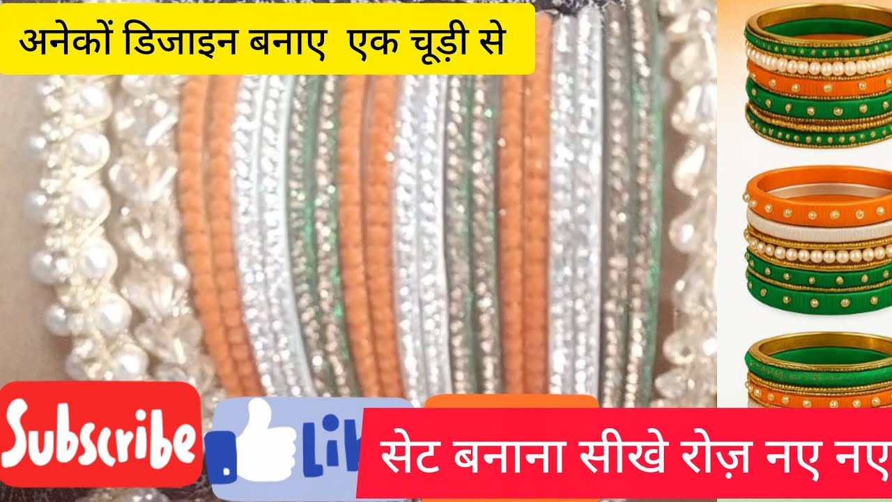 🇮🇳🇮🇳Independence day special Bangles set 💥 💪quick Bangles set Krna shikhe 🙏