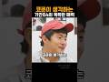 박나래와 코쿤 놀라게한 기안84