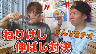 ねりけしどちらが長く伸ばせるか対決