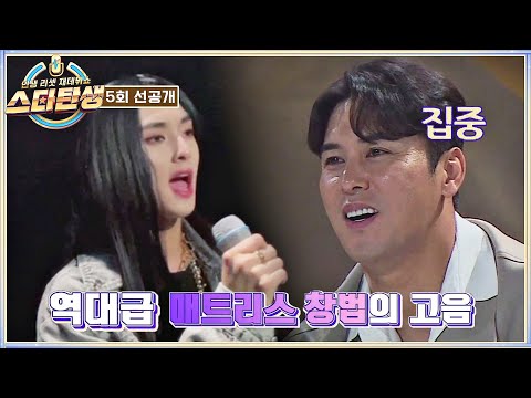 제2의 신성우?! 편안한 매트리스 고음 행진↗ 풍락의 〈다시 사랑한다면〉♬ | 〈스타탄생〉 10/5(수) 저녁 8시 50분 방송