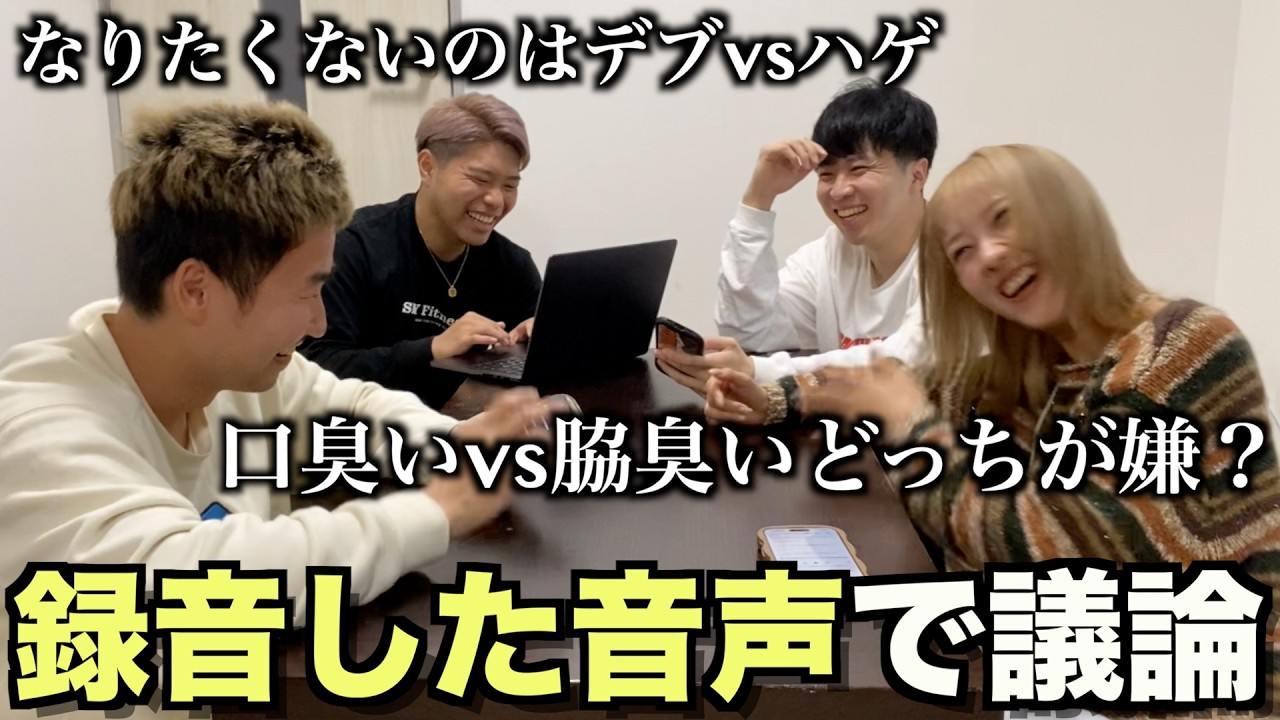 あらかじめ録音した音声だけで議論してみたら過去１おもろかったwwww