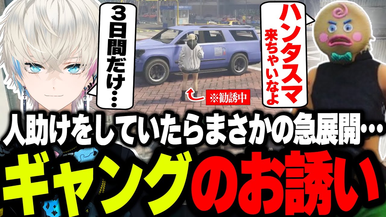 【ストグラ】軽いノリで人助けをしてみたらギャングのお誘いを受ける五十嵐エイム【BobSappAim/RqteL/ALLIN/切り抜き】