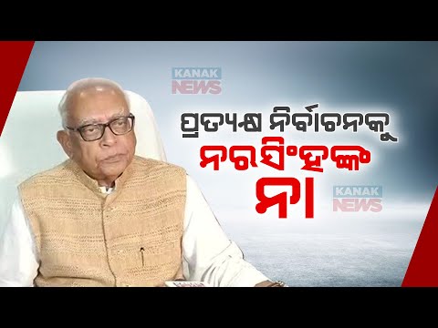 MLA Narasingha Mishra Not To Contest In 2024 Election