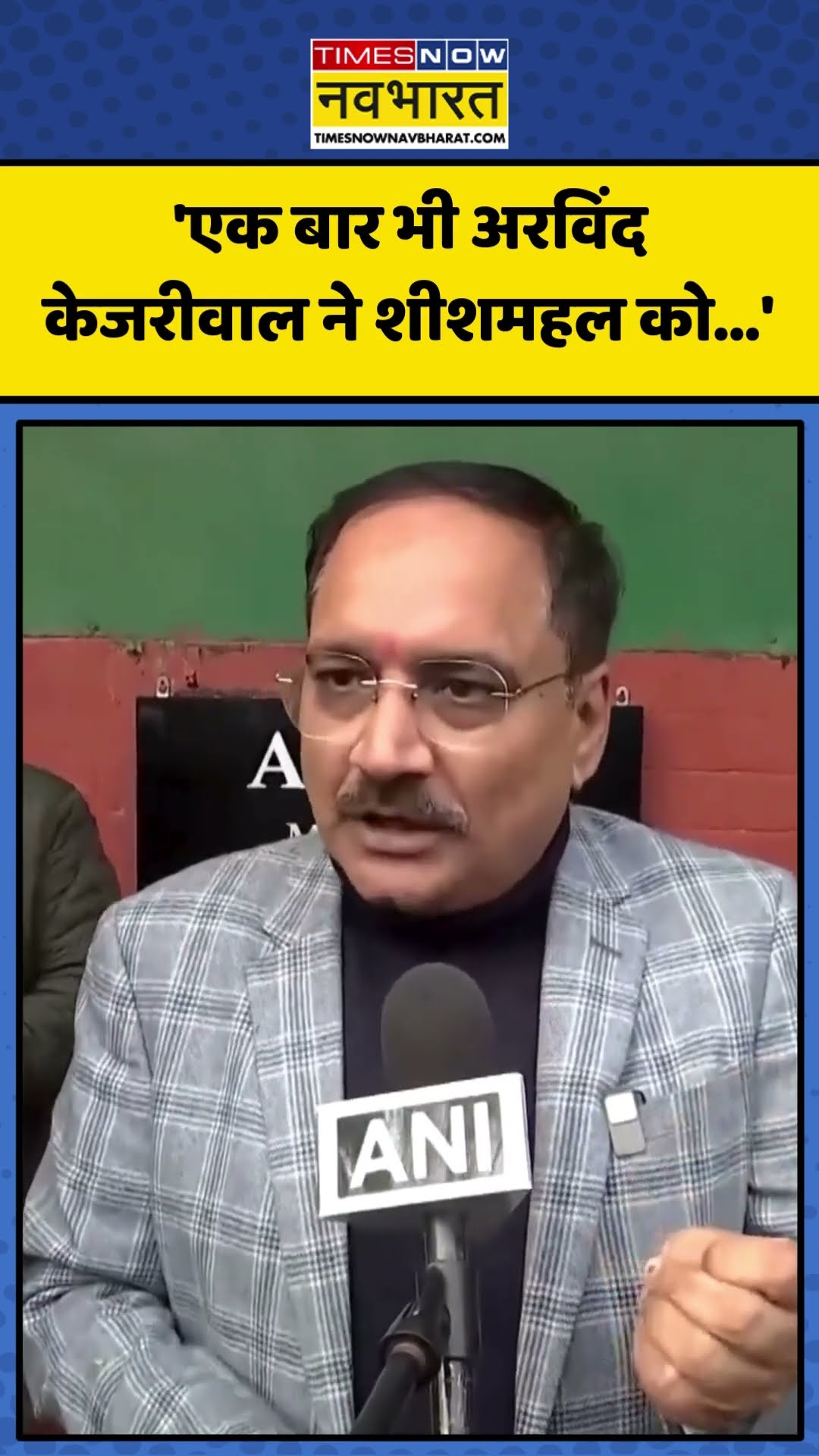 Arvind Kejriwal पर BJP प्रदेश अध्यक्ष Virendra Sachdeva का बड़ा हमला! | #shorts #delhielection2025