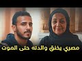 شاب مصري ينهي حياة والدته في قبو منزلها ويدفنها تحت البلاط