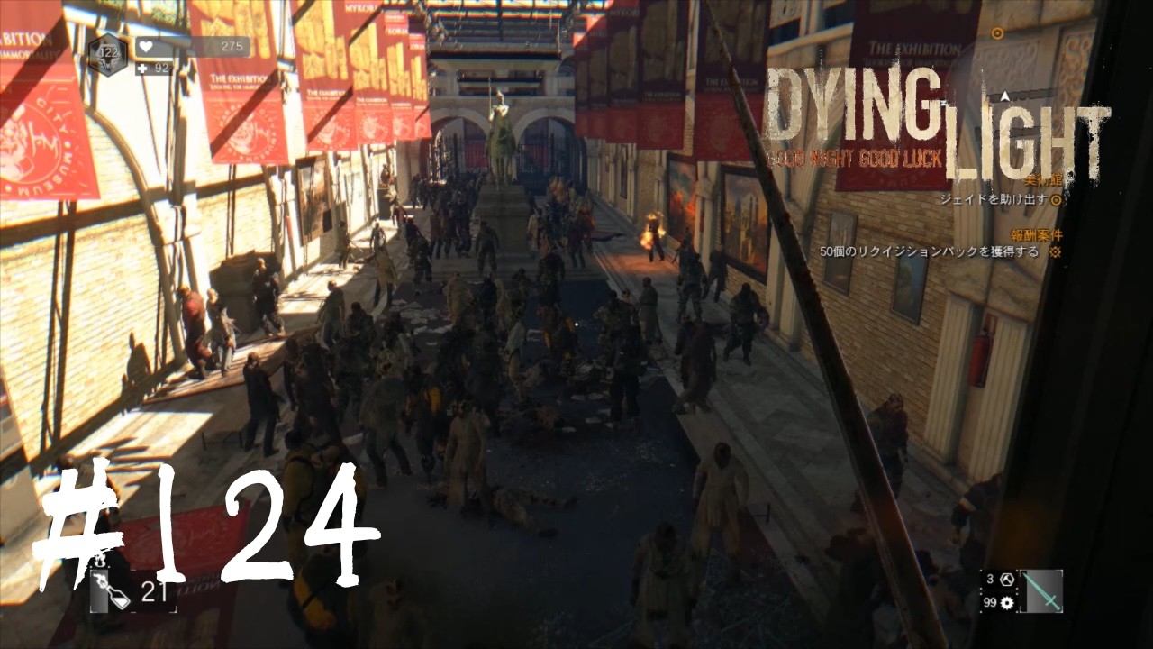 124【Dying Light：悪夢ニューゲームプラス】 ここに見えるゾンビ全部