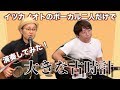 大きな古時計/平井堅 童謡 カバー 歌ってみた イツカノオト【ダレカノオト2019.08】