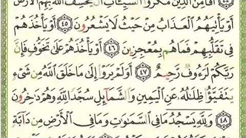 سورة النحل  ترتيل عام 1413هـ للشيخ عبدالعزيز الأحمد