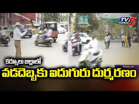 Heatwave In Kurnool District, Five Elderly People Lost Life Due To Heat Stroke || TV5 News - TV5NEWS