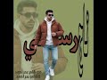 تاج رسي اكسچين الشعر بدر احمد يا من تسكنين قلبي وعقلي  أحبك بلا حدود  ومعك  كل يوم هو يوم حب   حالتي