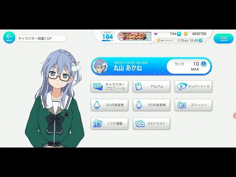 【22/7】丸山あかねからハッピーバレンタイン【ナナオン】