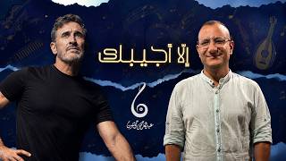 تحليل أغنية إلا أجيبك - كاظم الساهر-  ابداع رومانسي طربي شرقي من القيصر كلمات والحان - شرح المقامات