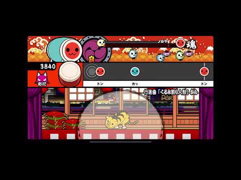 【太鼓の達人+】行進曲「くるみ割り人形から」鬼 フルコンボ