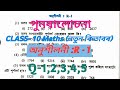 Class 10 maths পুনৰালোচনা Exercise R - 1 সমাধান Assamese medium Q -1 ,2 ,3 ,4 ,5
