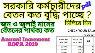 Wb Teacher Salary As Ropa 2019 In Julywb Teacher Salary Latest Notificationwb Employee Salary