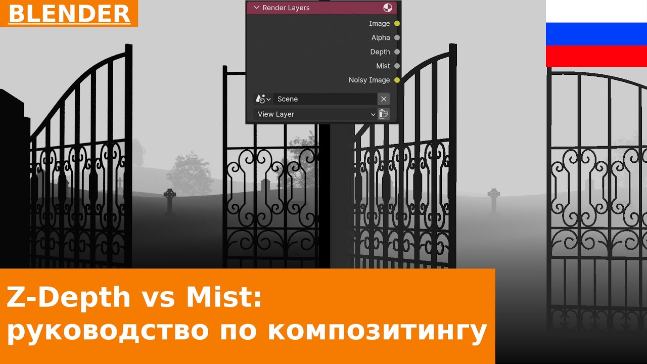 🇷🇺 Руководство по Z-Depth и Mist Render Passes | Blender Nodes Compositing Tutorial
