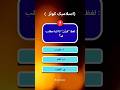 کیا آپ کو اسلام کے بارے میں سب پتا ہے؟ | اسلامی کوئز #IslamicEducation#IslamicQuestions#IslamicQuiz
