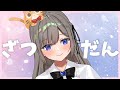 これからのこととか色々はなすyo【高倉むき】