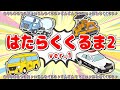 【ひらけ！ポンキッキ】はたらくくるま２【くるまのうた】
