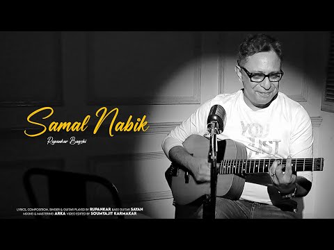 Samal Nabik | Original | Bangla Gaan | Rupankar