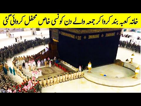 خانہ کعبہ کے خدمتگاروں کی خصوصی محفل سبحان الله  | Khaana Kaaba Kay Khadim